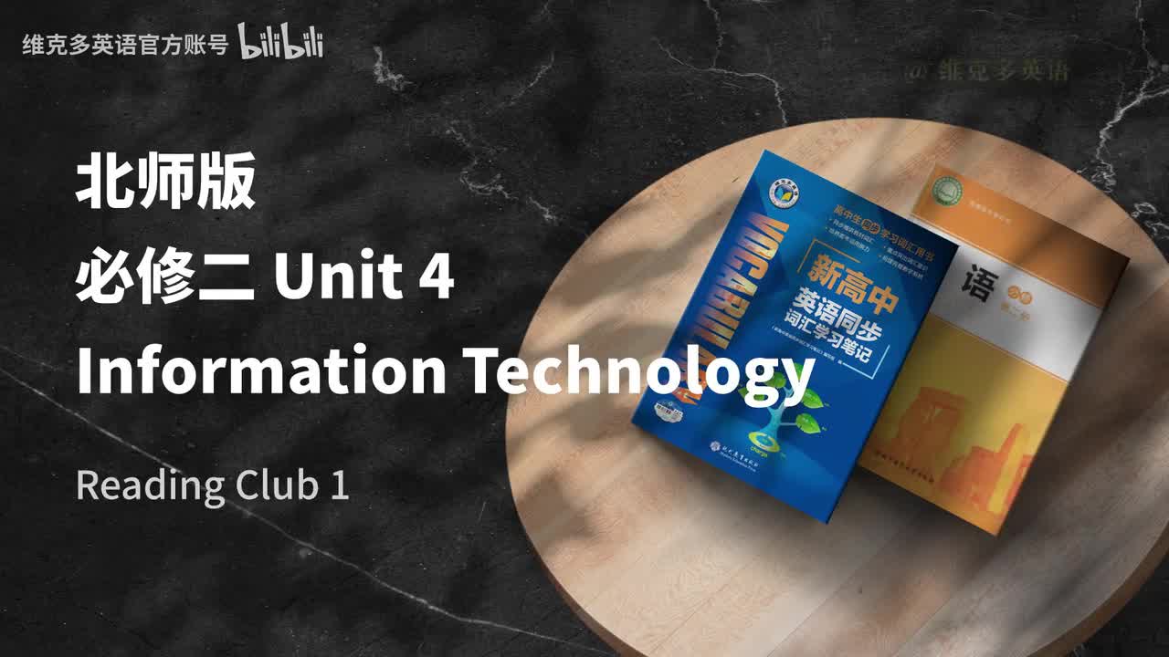 必修二Unit4 - Reading Club 1 & 2