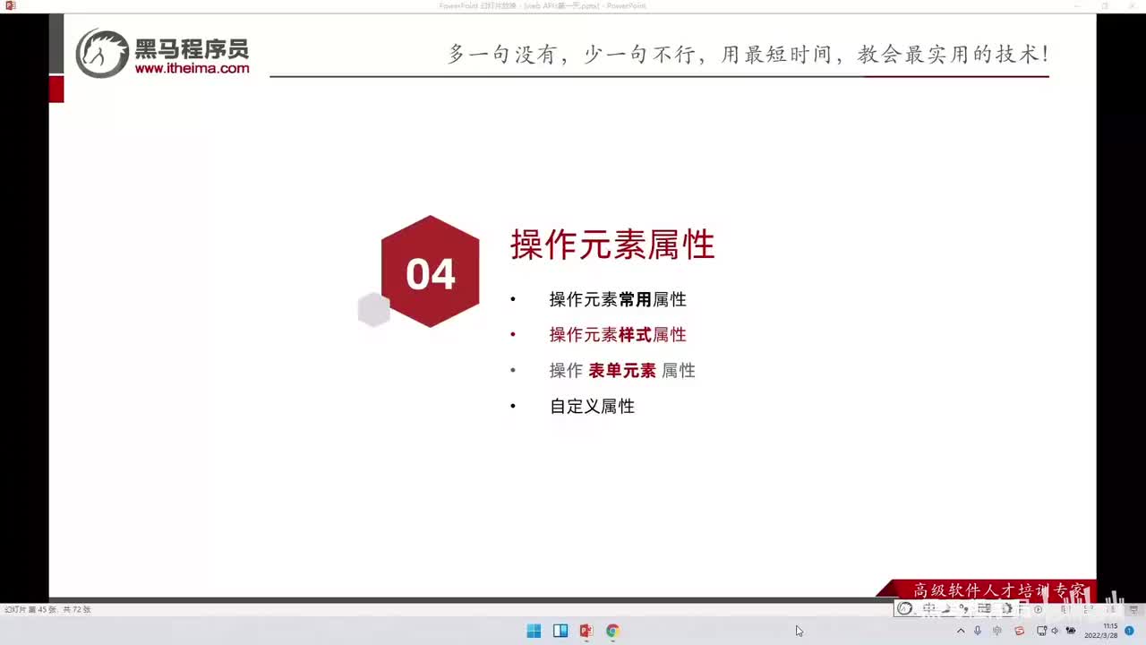 APIs-day1-83-通过style修改样式属性