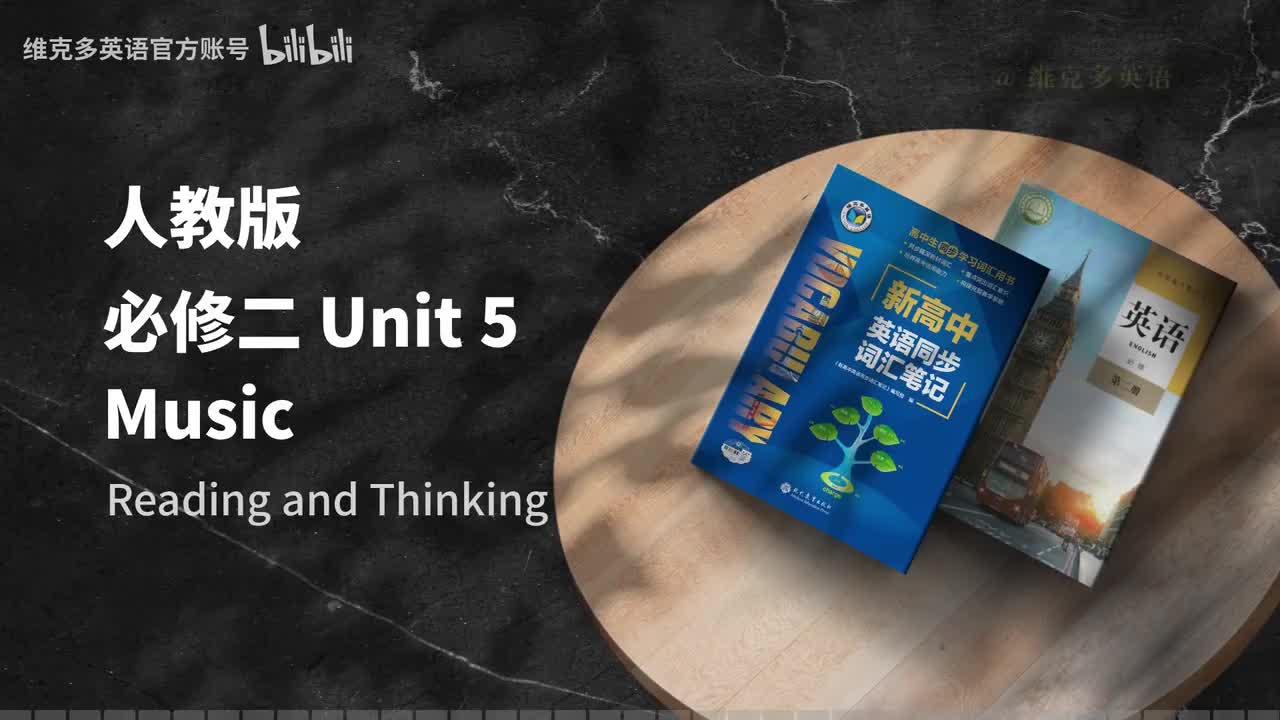 必修二Unit5 - Reading and Thinking