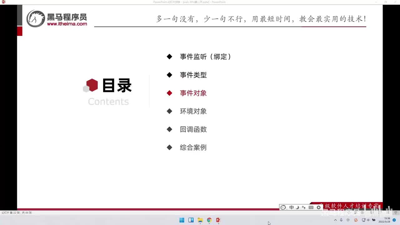 APIs-day2-100-事件对象event以及常见属性