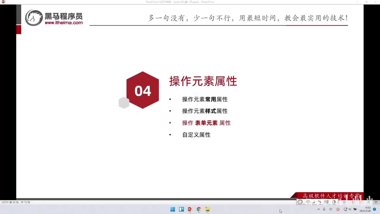 APIs-day1-88-获取设置表单的值