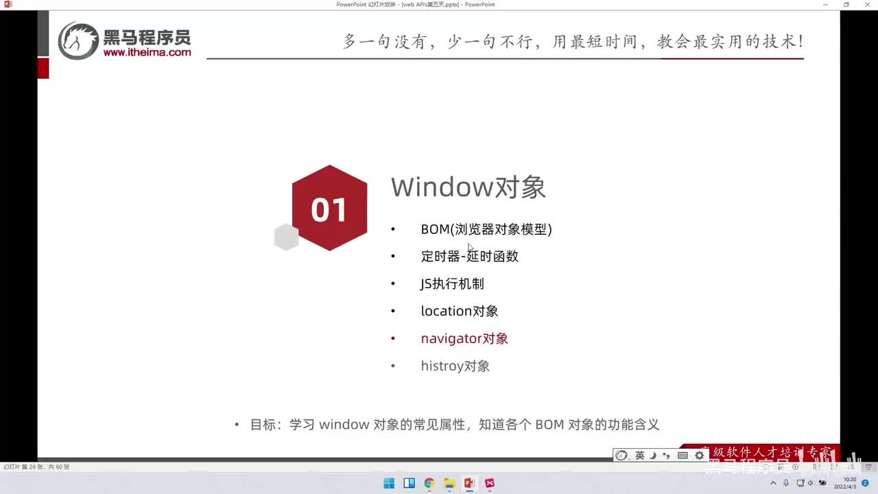 APIs-day5-129-navigator对象和histroy对象