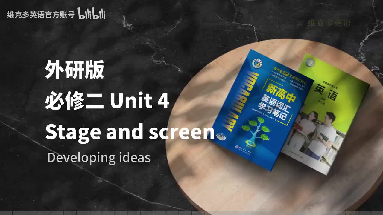 必修二Unit4 - Developing ideas