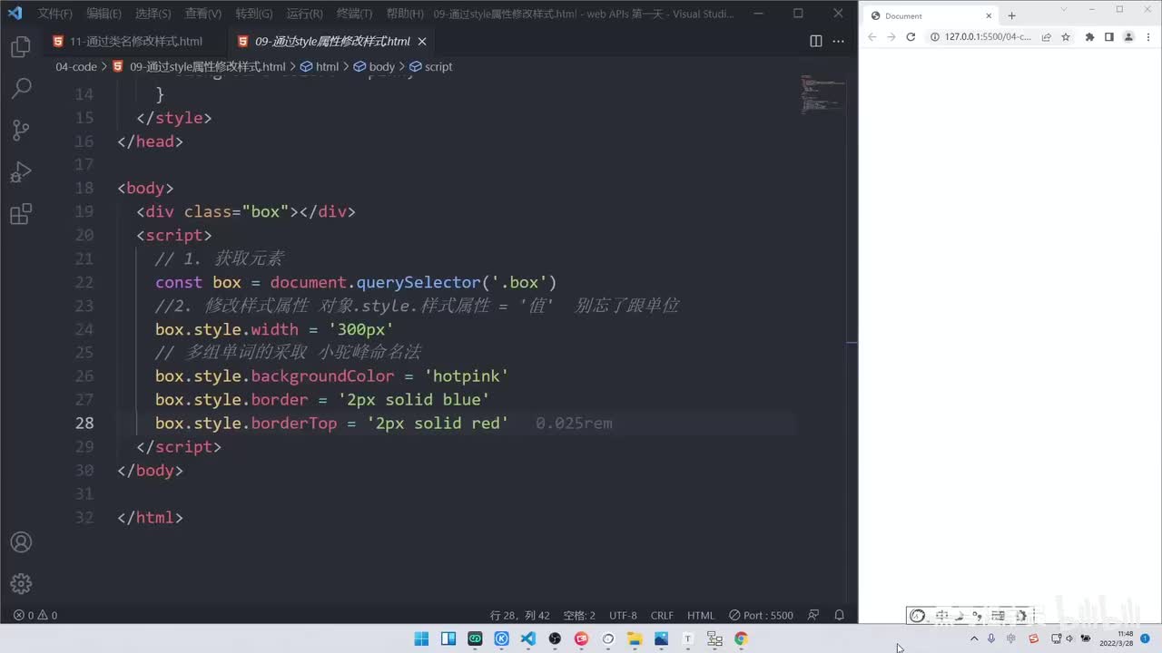 APIs-day1-84-通过类名修改样式