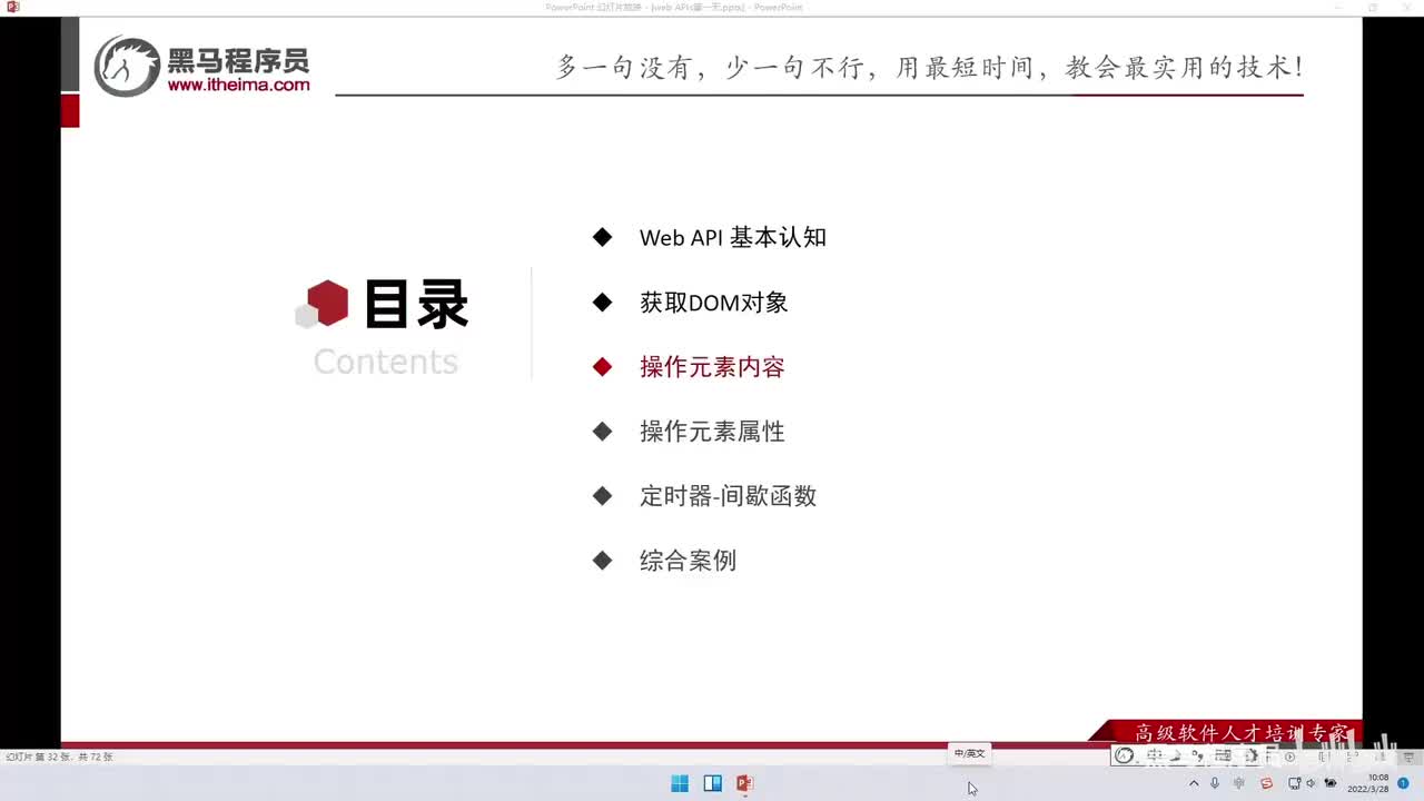 APIs-day1-81-DOM修改元素内容以及年会抽奖案例