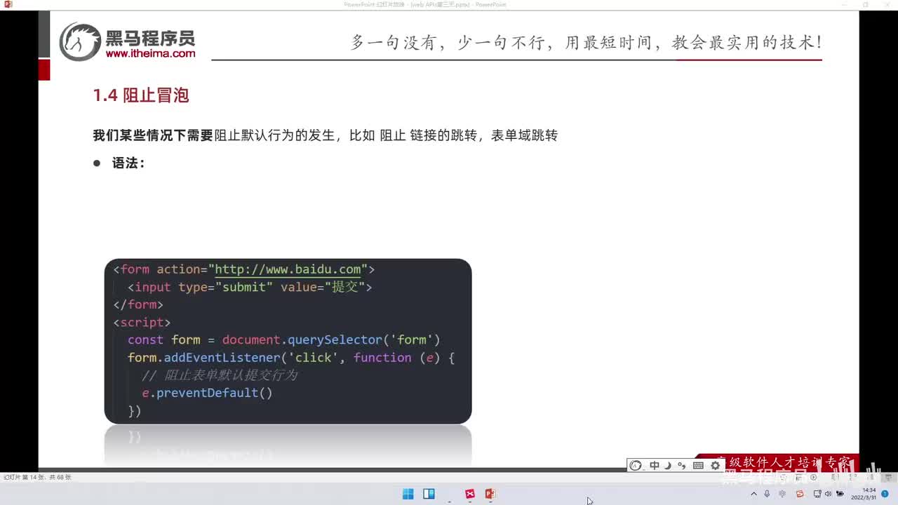 APIs-day3-109-阻止元素默认行为