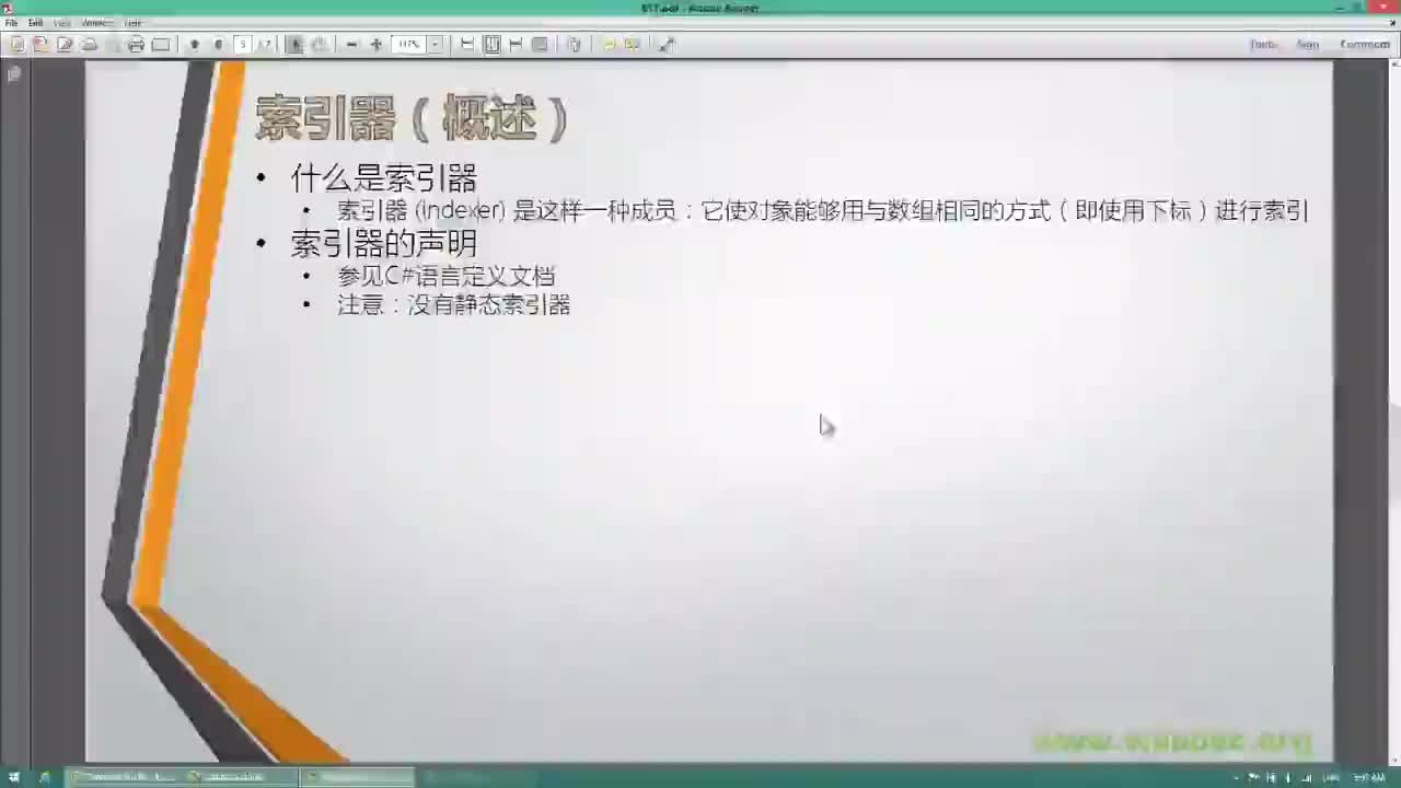 C17S03-成员-P03-索引器