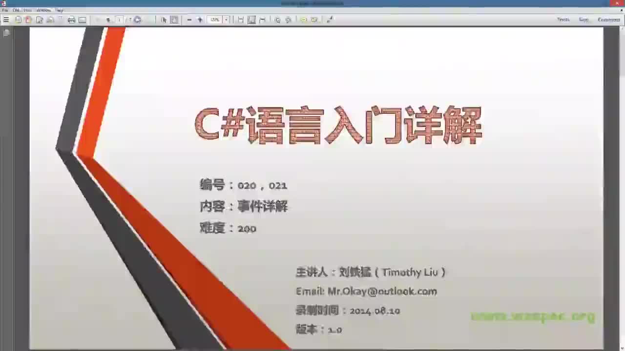 C20S01-事件-P01-基础概念