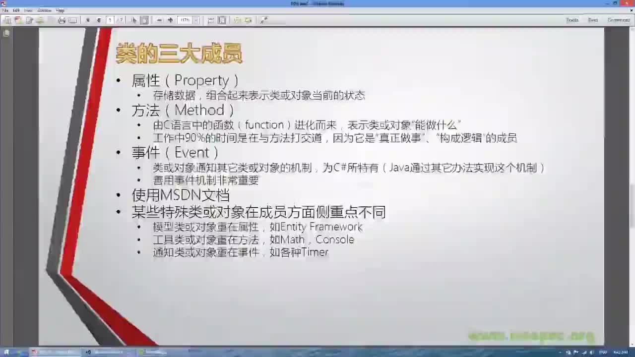 C04S02-类和对象-P02-类的成员-属性方法事件