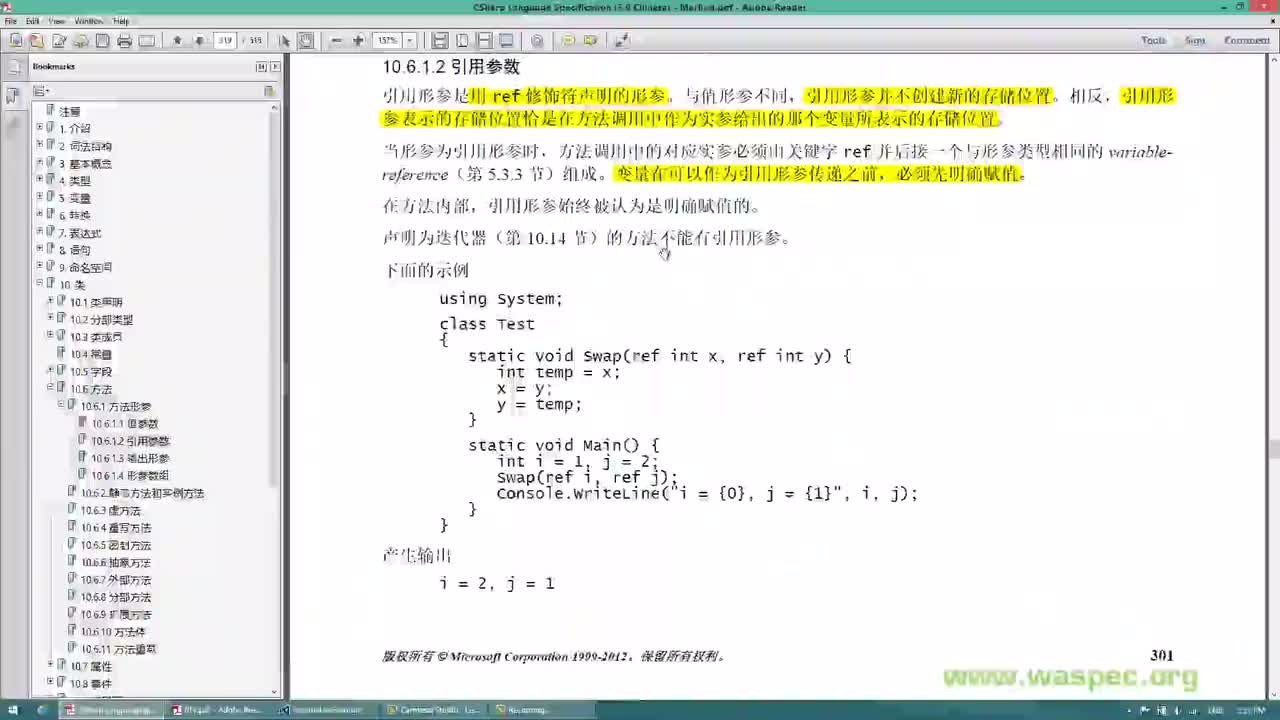 C18S02-参数-P02-引用参数