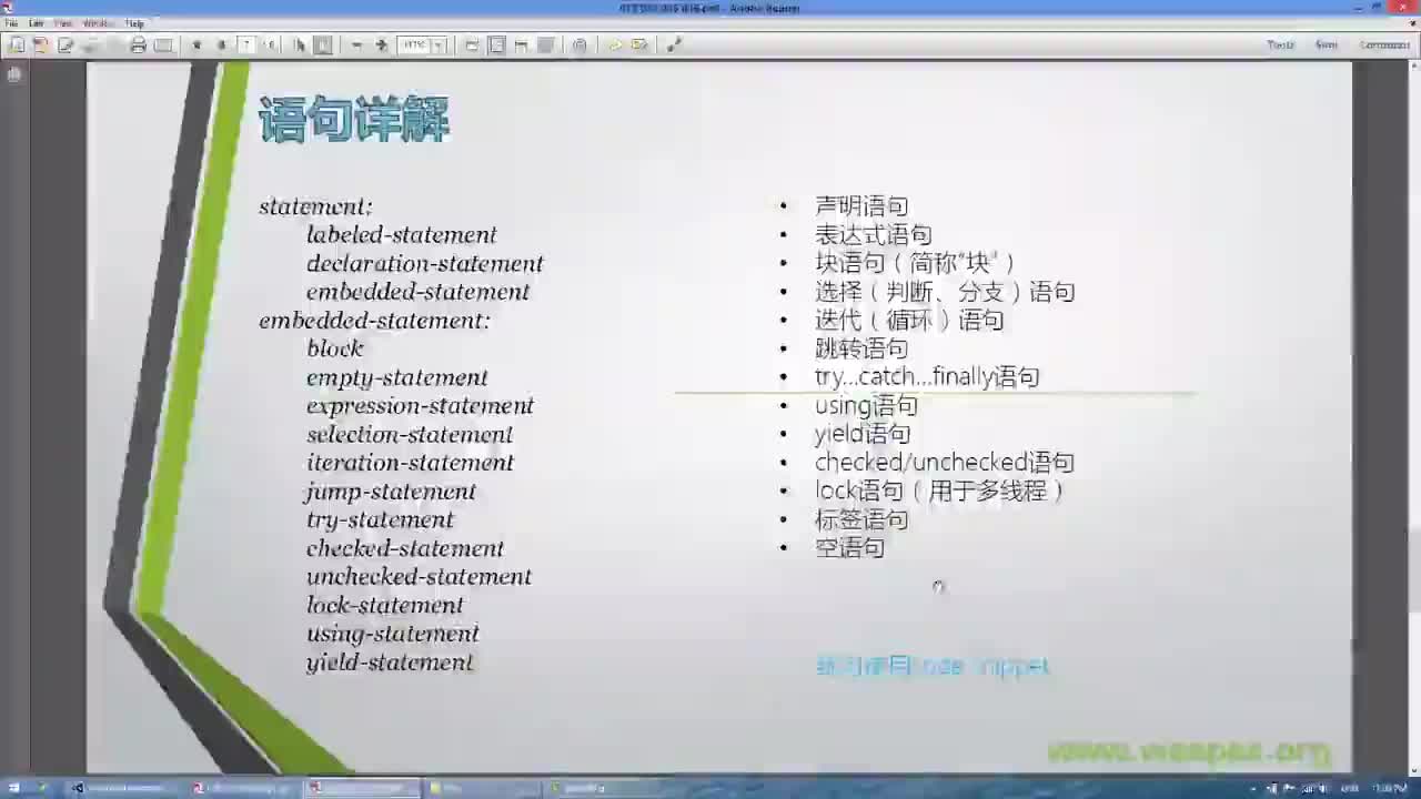 C14S03-语句-P03-分类-D02-声明语句