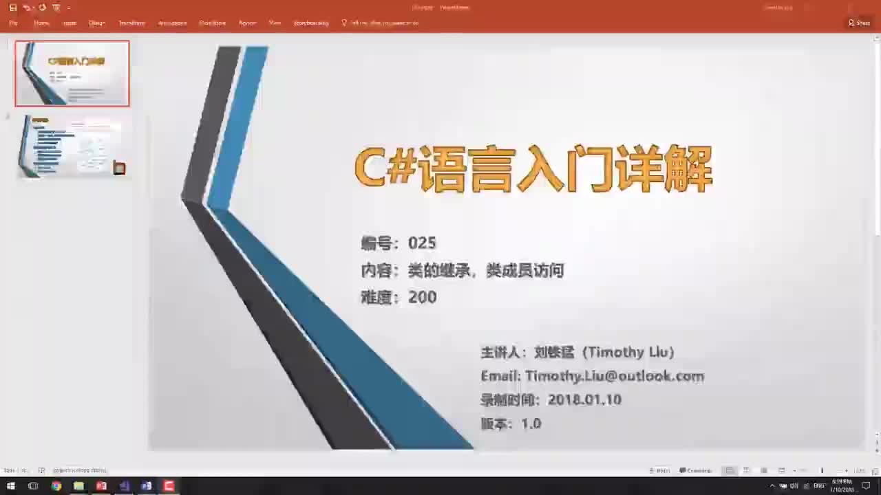 C25S01-类-P07-继承-D01-单根继承性