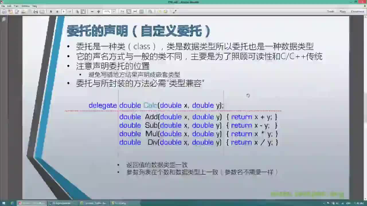 C19S02-委托-P02-自定义委托