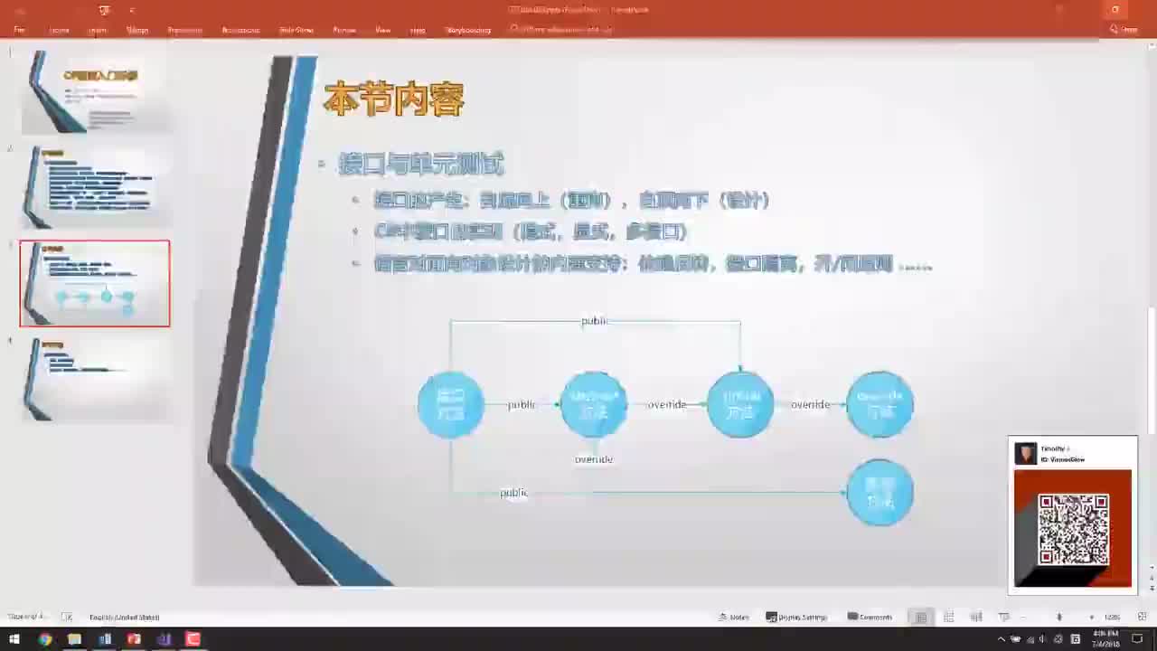 C28S02-接口-P02-依赖和耦合