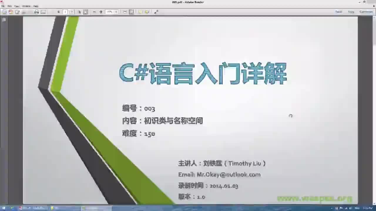 C03S01-类和名称空间-P01-类的初识-程序主体和树形结构