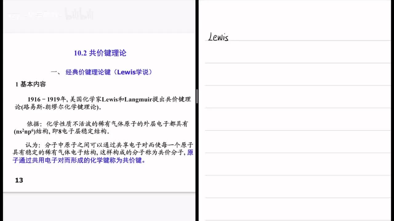 09分子结构（Lewis理论）