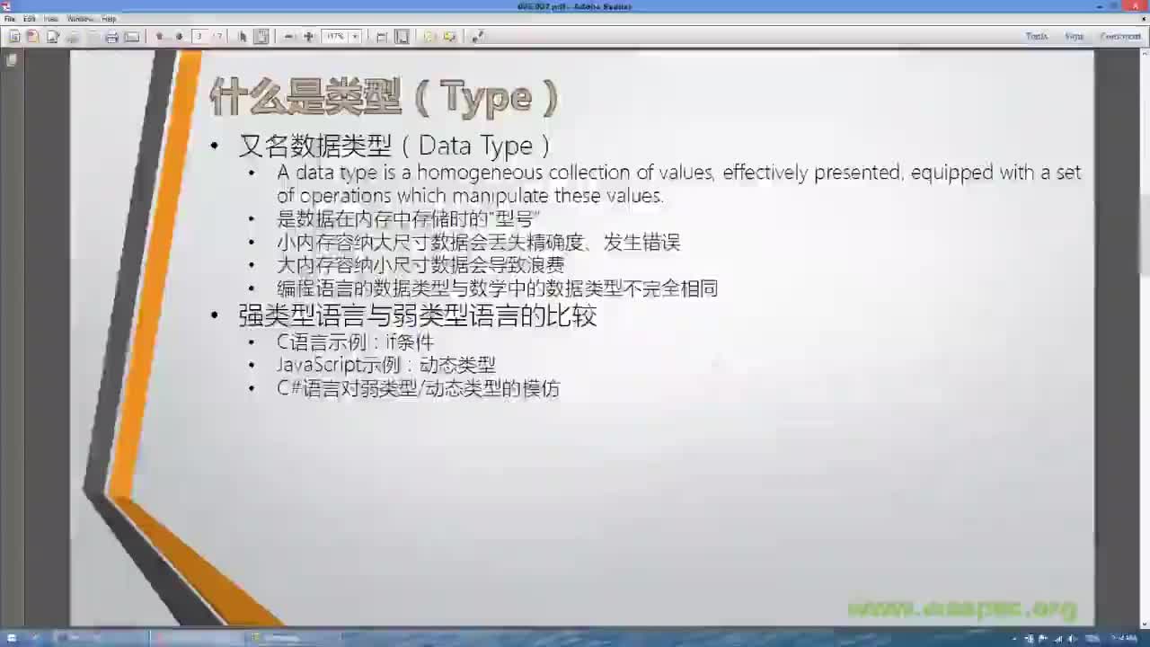 C06S02-类型-P02-强类型语言和弱类型语言