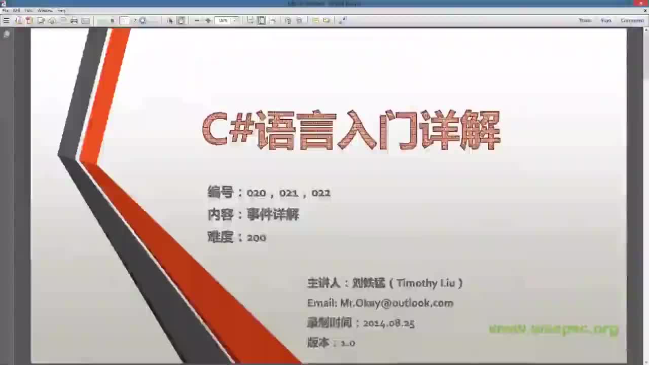 C22S01-事件-P09-自定义事件-D01-完整声明