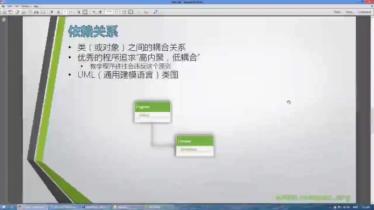 C03S03-类和名称空间-P03-依赖关系-高内聚和低耦合