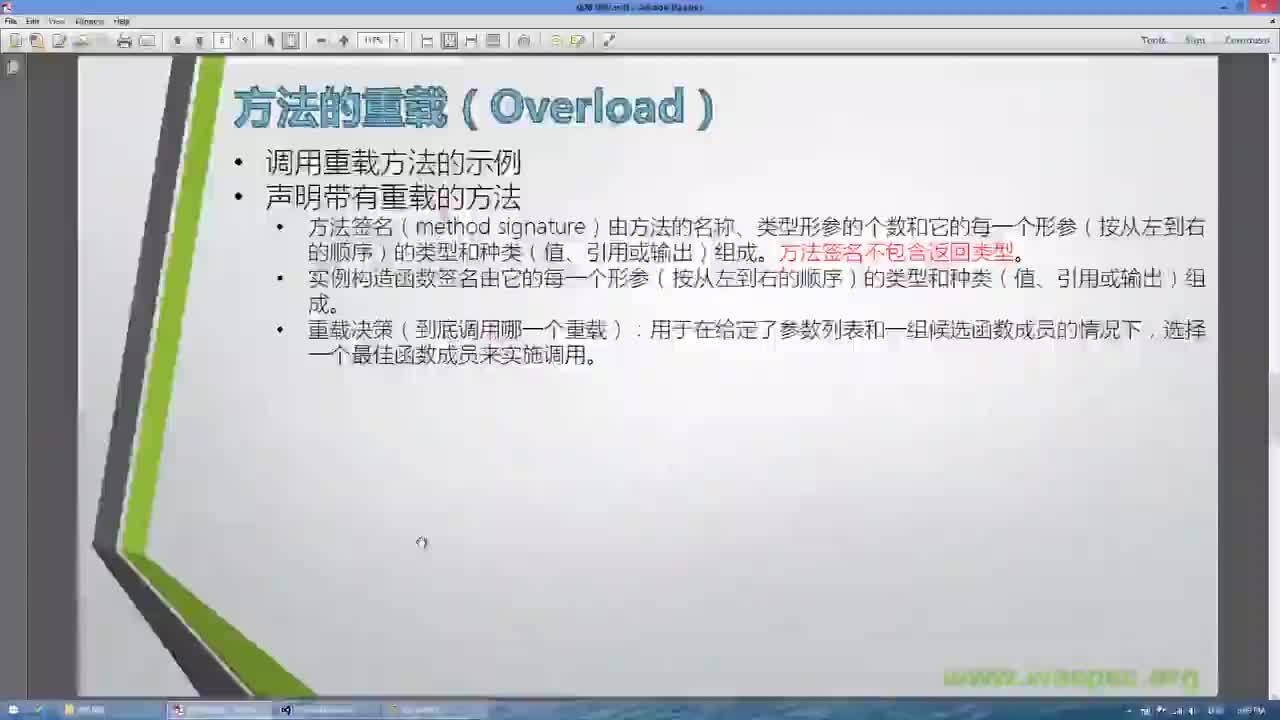 C09S02-方法-P06-重载-方法签名