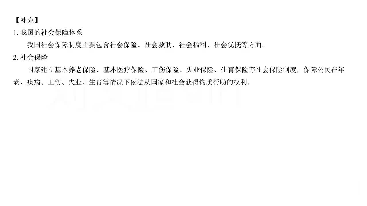 46.社会保险专题