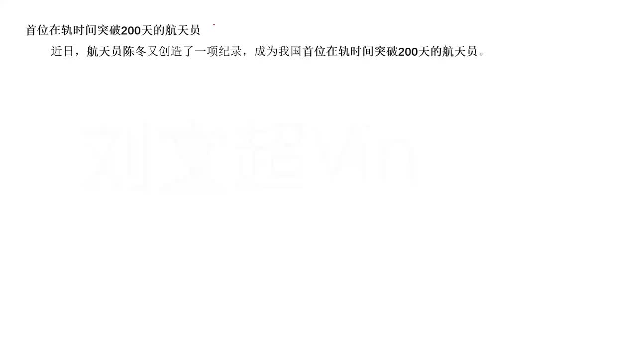 23.航天史上的首次