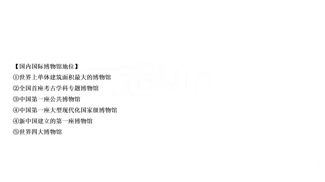 4.博物馆与文物专题