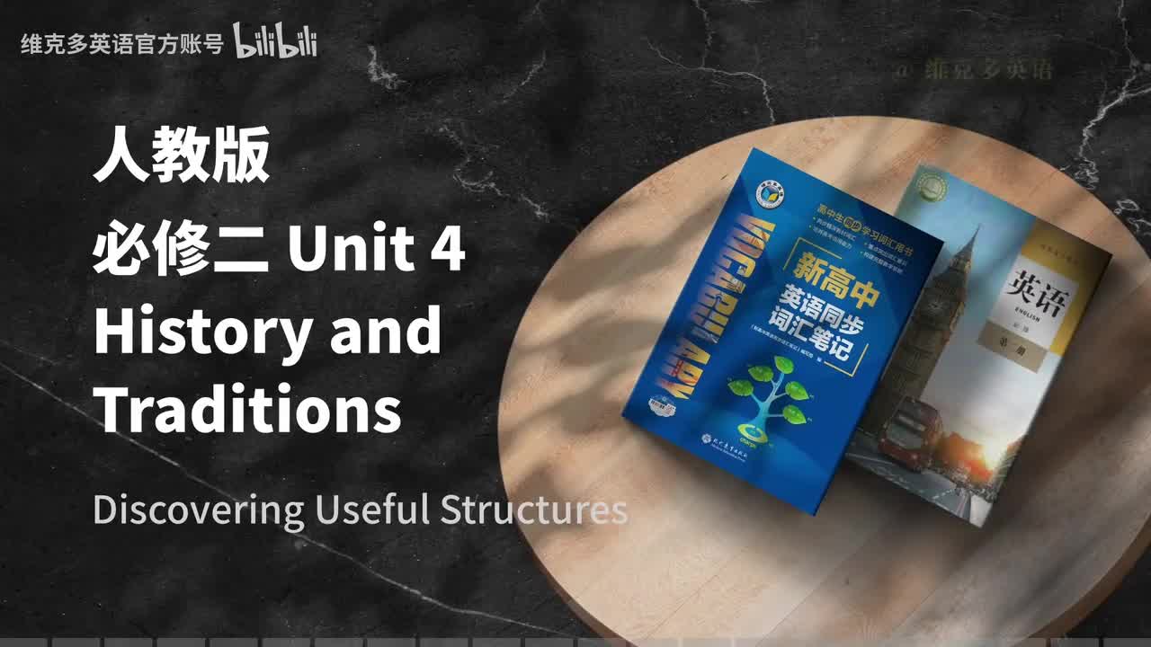 必修二Unit4 - Discovering Useful Structures & Listening and Talking