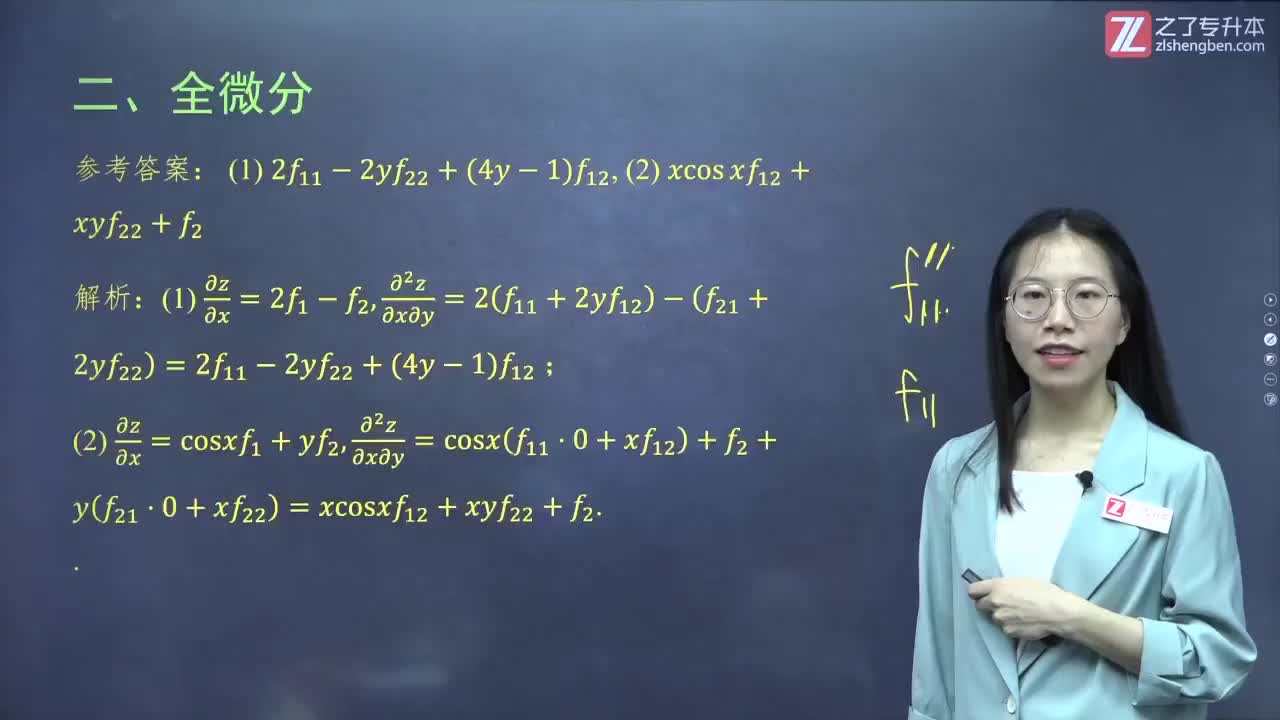 52.【第五章】多元函数的偏导数与全微分（5）