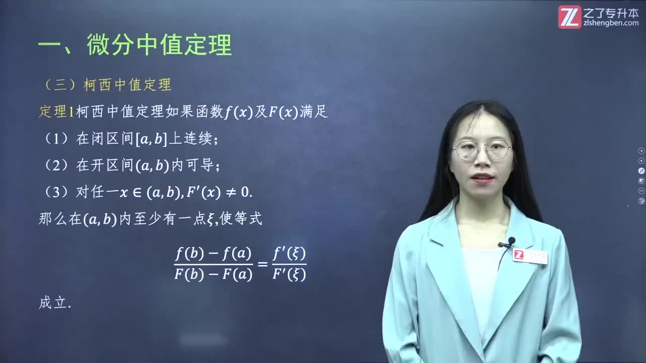 19.【第二章】微分中值定理与导数的应用（2）