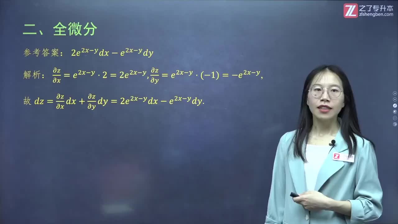 50.【第五章】多元函数的偏导数与全微分（3）