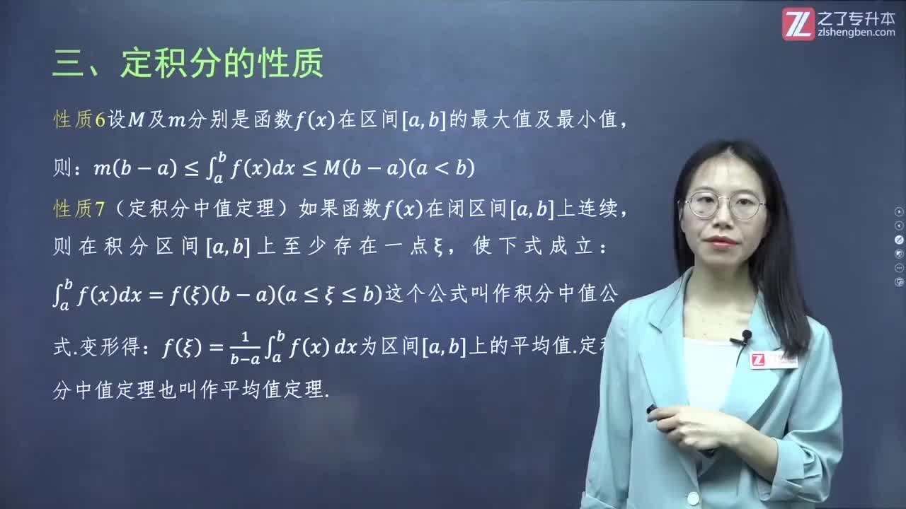 32.【第三章】定积分（2）