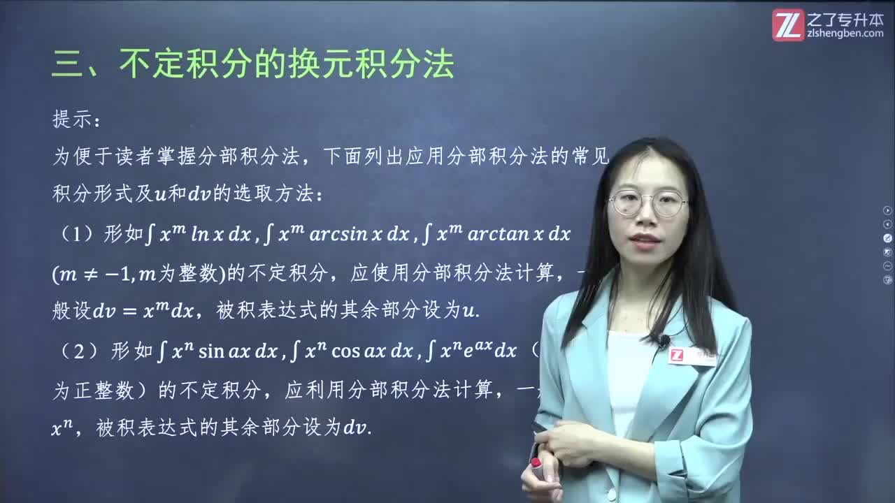 30.【第三章】不定积分（6）