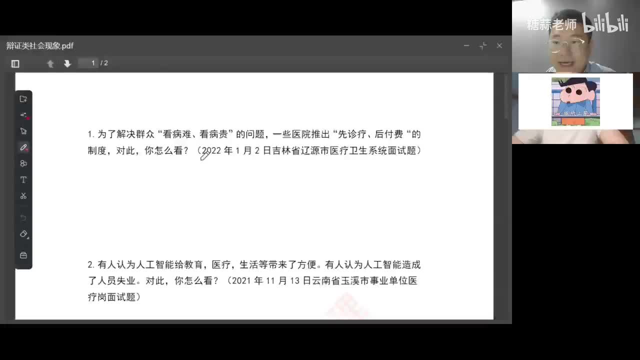 4.综合分析之社会现象题型（四）