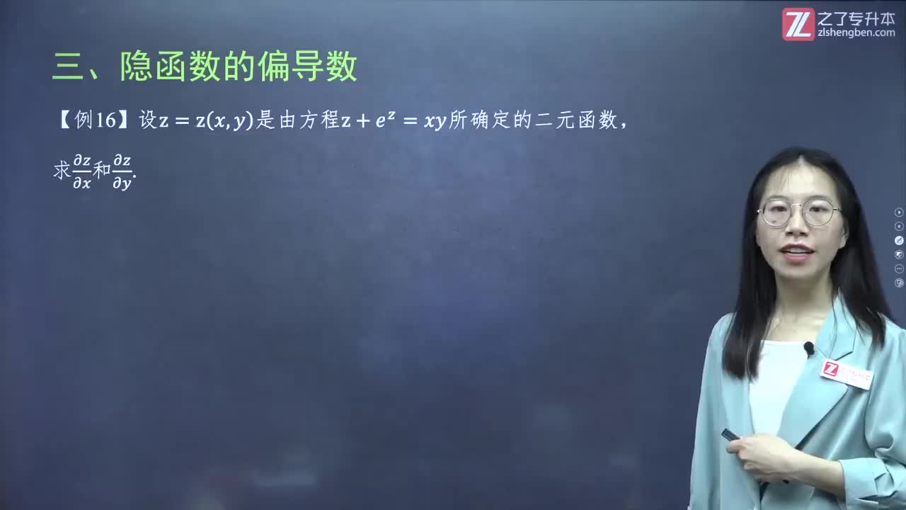 53.【第五章】多元函数的偏导数与全微分（6）