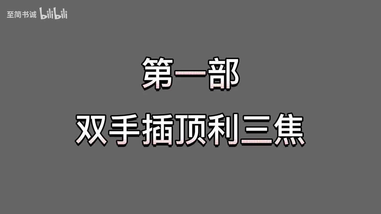 纠功-第一部