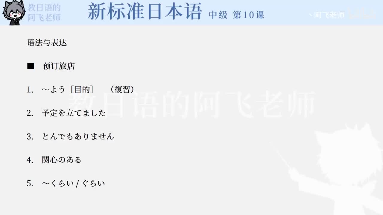 中级第10课：日程表（课文1）