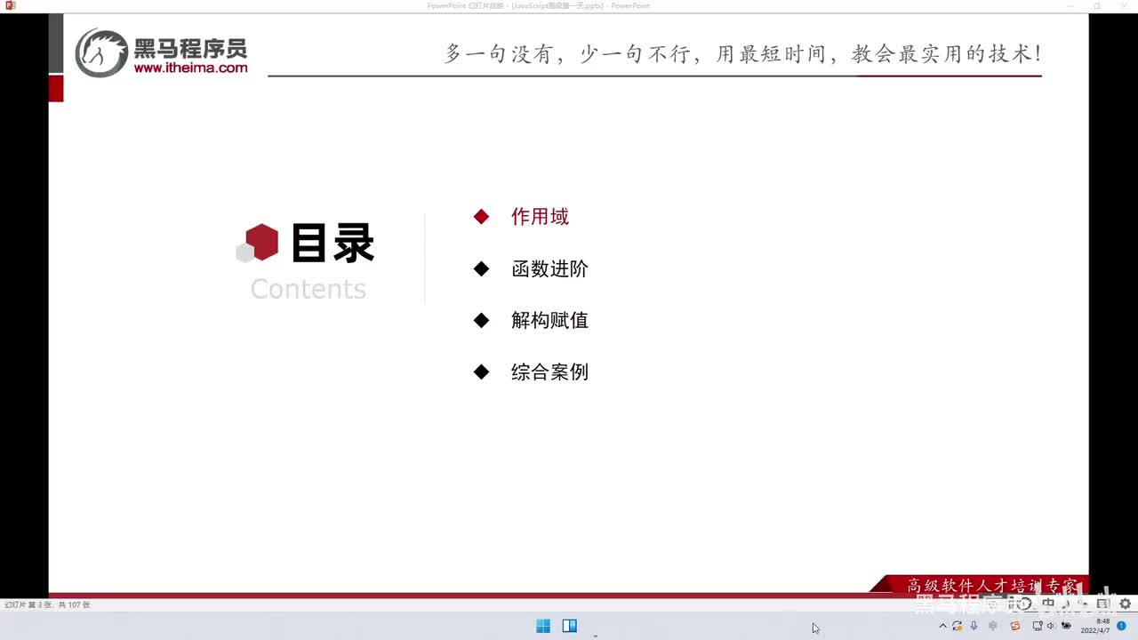 JS进阶-day1-152-作用域和作用域链