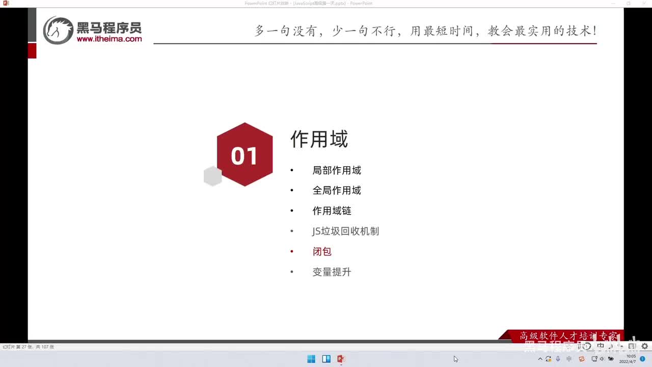 JS进阶-day1-154-JS闭包