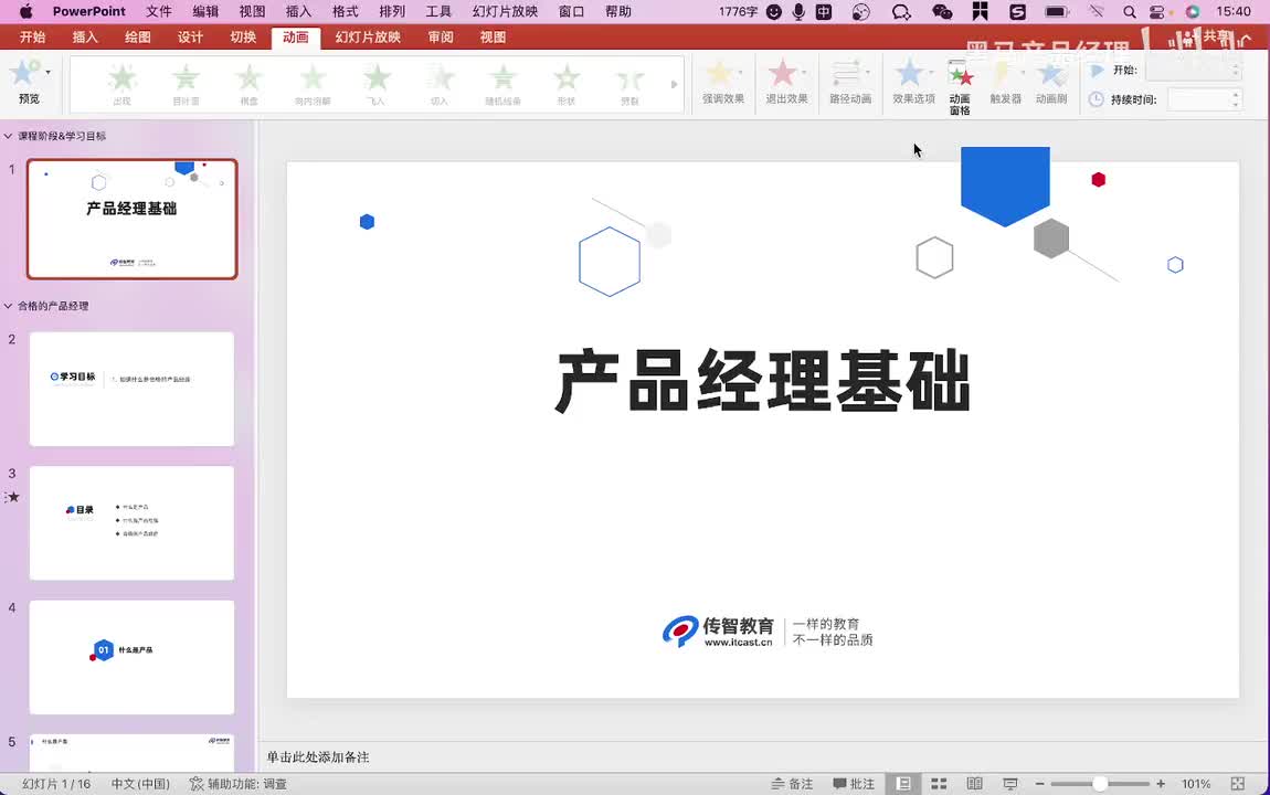 1.3 合格的产品经理