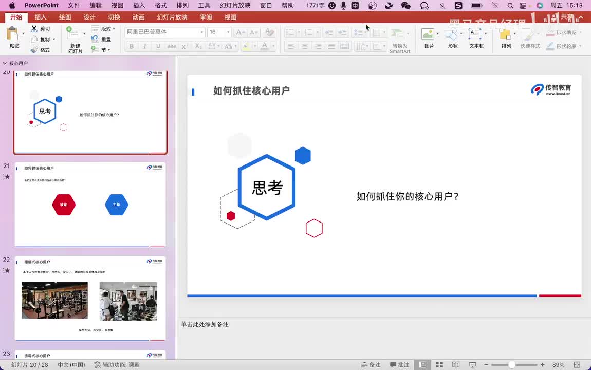 2.4 如何抓住核心用户