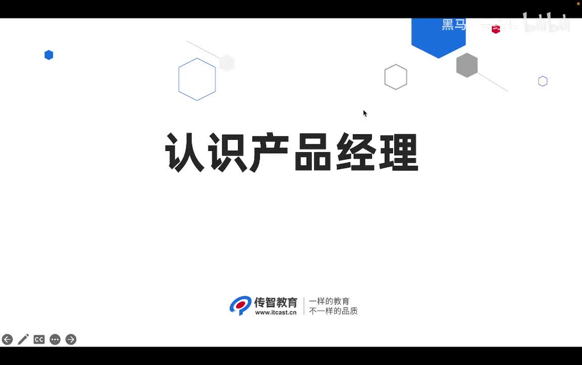 1.2 认识产品经理章节介绍