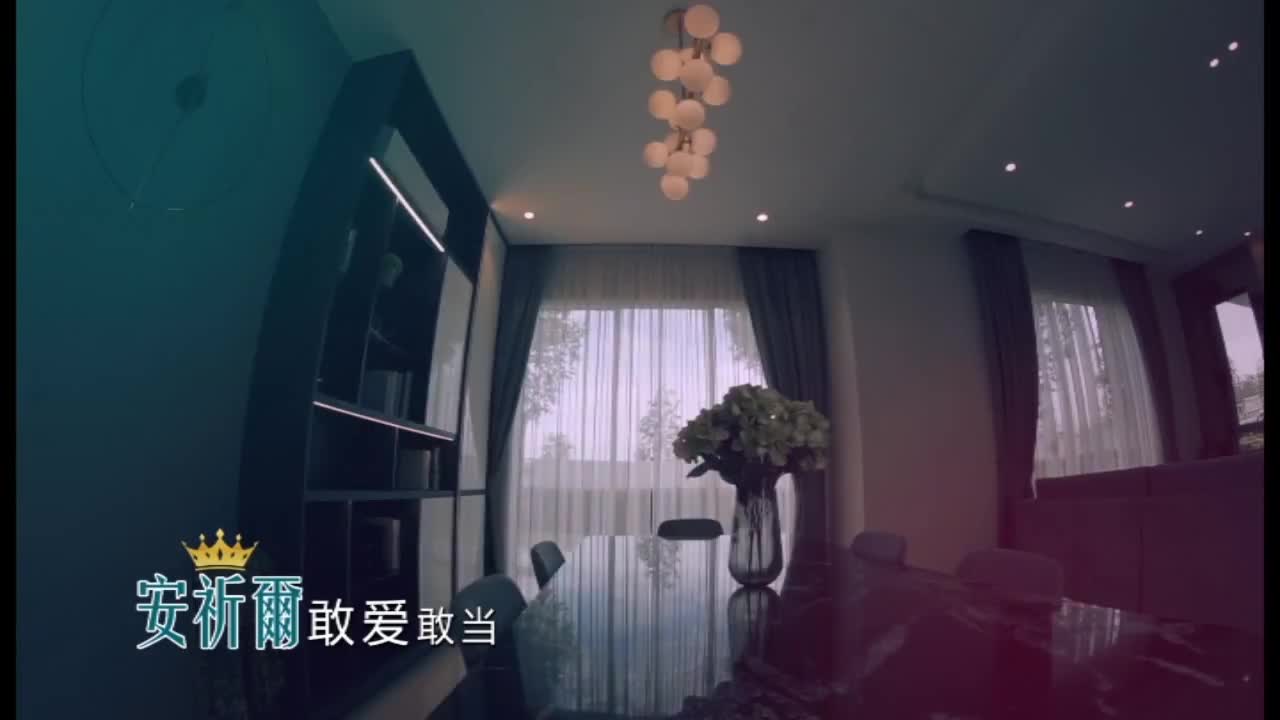 01. 敢爱敢当 (原创新歌)