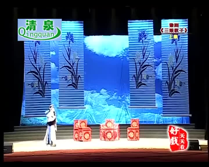 豫剧《三娘教子》