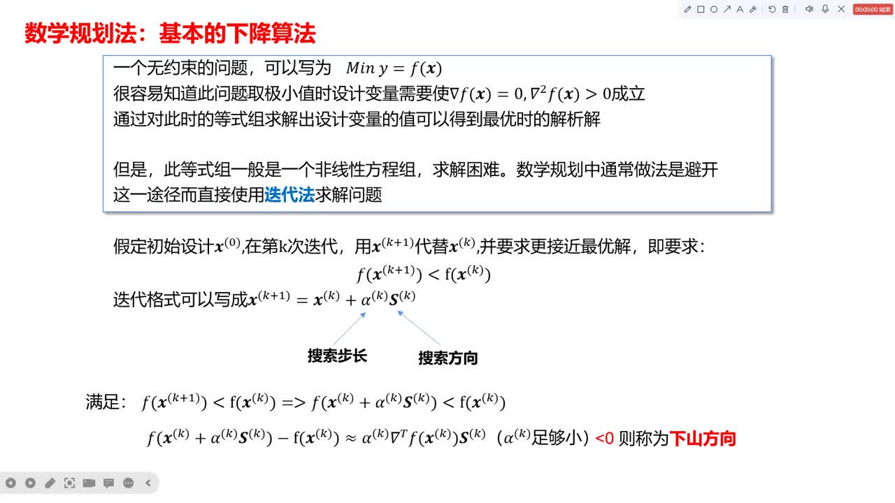 录屏2_数学规划简介