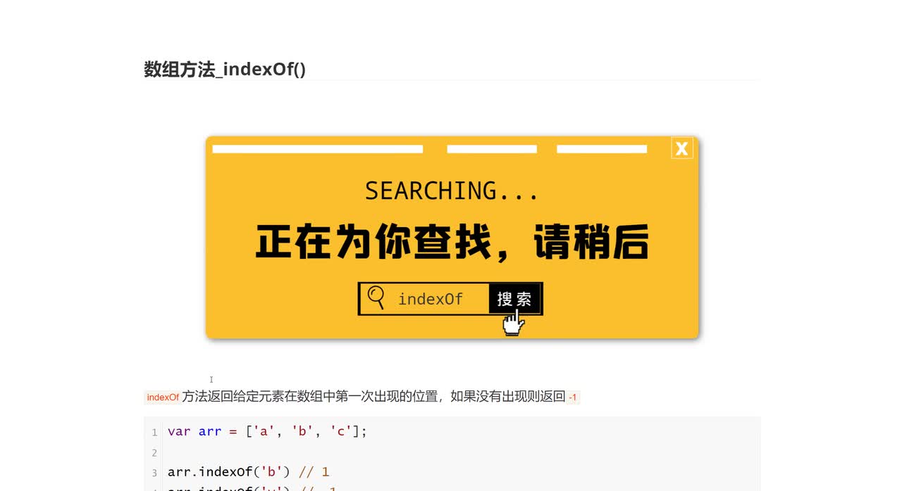 074_数组方法_indexOf