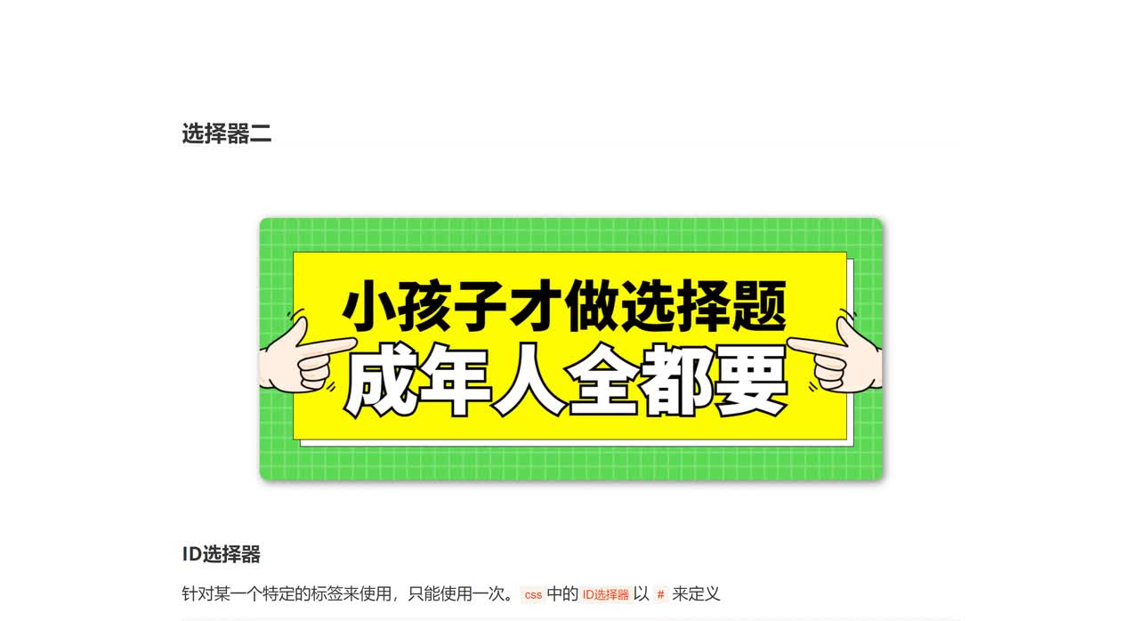 022_选择器二