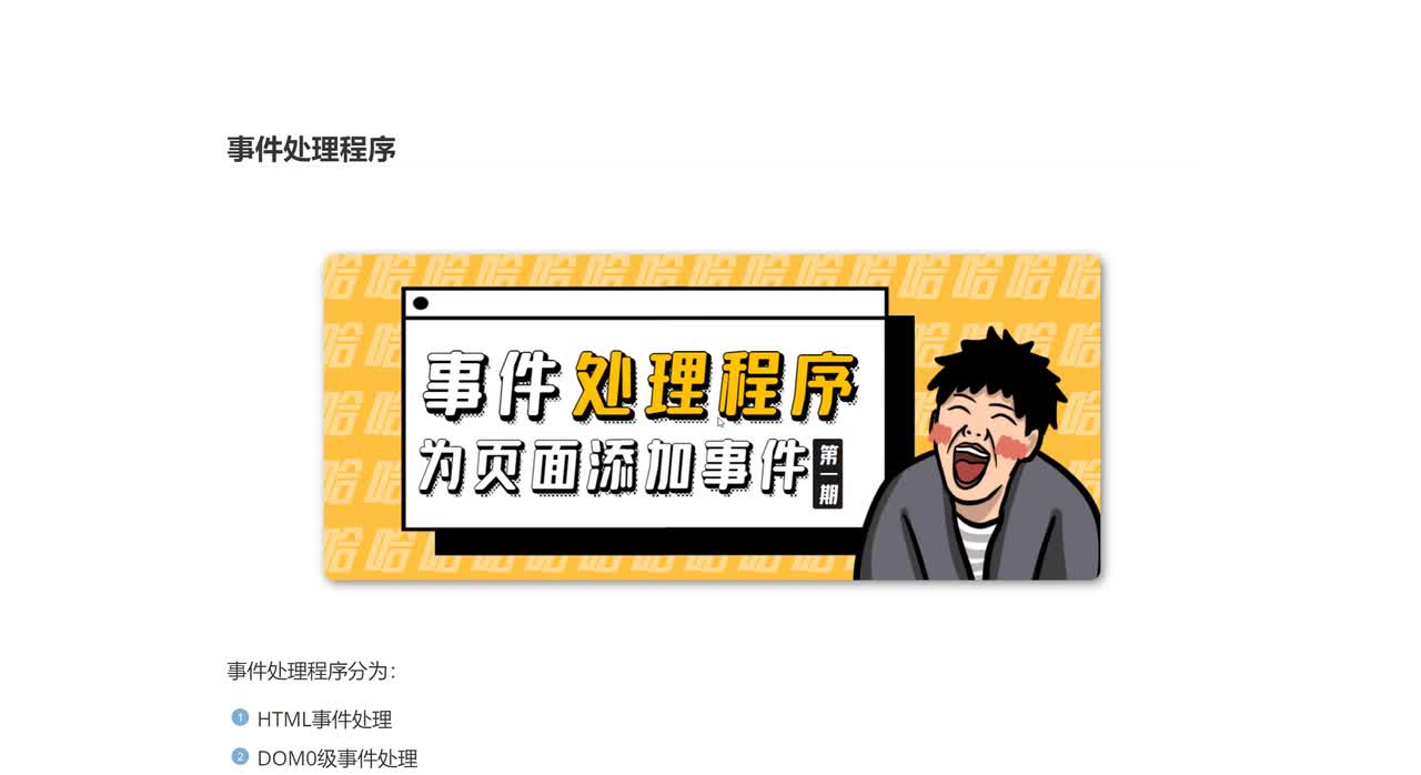 085_事件处理程序