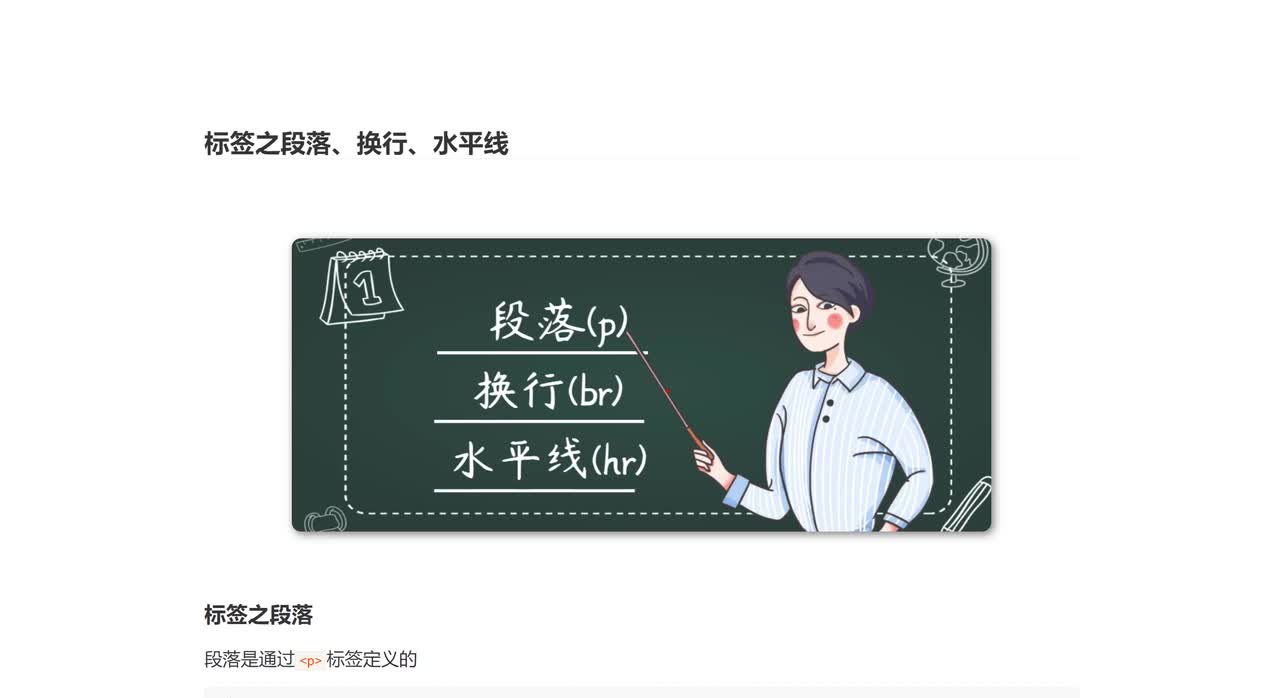 006_标签之段落、换行、水平线