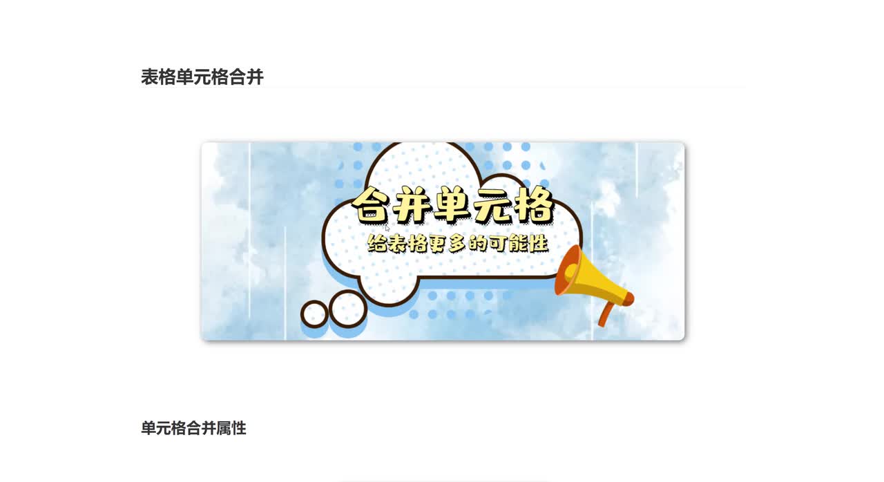 014_表格单元格合并